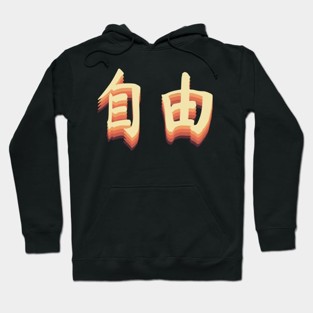 Chinese Retro Freedom Symbols Hoodie by All About Nerds